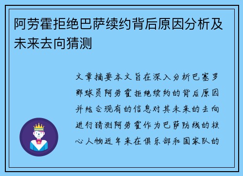 阿劳霍拒绝巴萨续约背后原因分析及未来去向猜测 阿劳霍拒绝巴萨续约背后原因分析及未来去向猜测