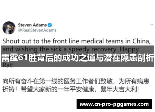 雷霆61胜背后的成功之道与潜在隐患剖析 雷霆61胜背后的成功之道与潜在隐患剖析