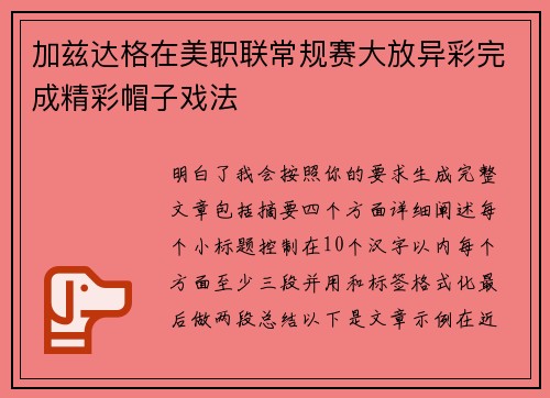 加兹达格在美职联常规赛大放异彩完成精彩帽子戏法 加兹达格在美职联常规赛大放异彩完成精彩帽子戏法