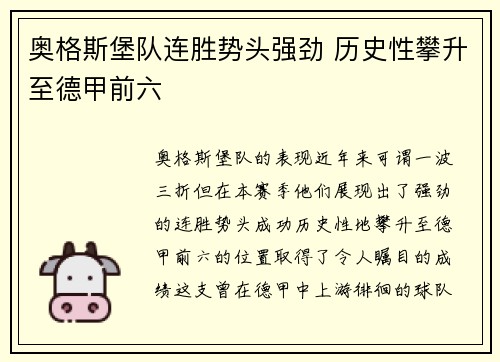 奥格斯堡队连胜势头强劲 历史性攀升至德甲前六 奥格斯堡队连胜势头强劲 历史性攀升至德甲前六